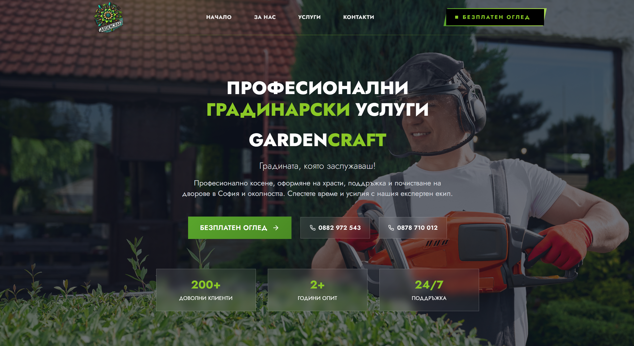 GardenCraft